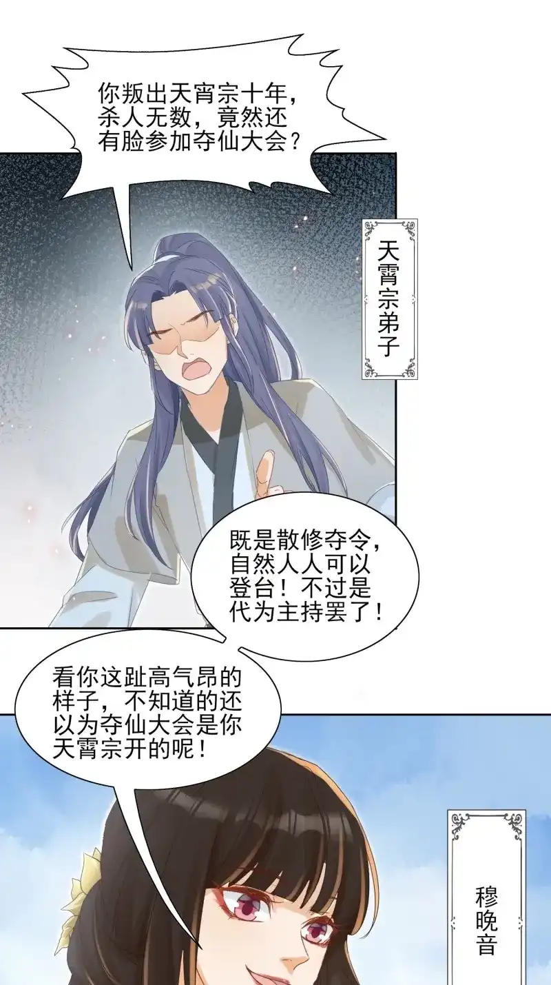 据说我是合欢宗老祖 第28话 再遇晚音 第19页