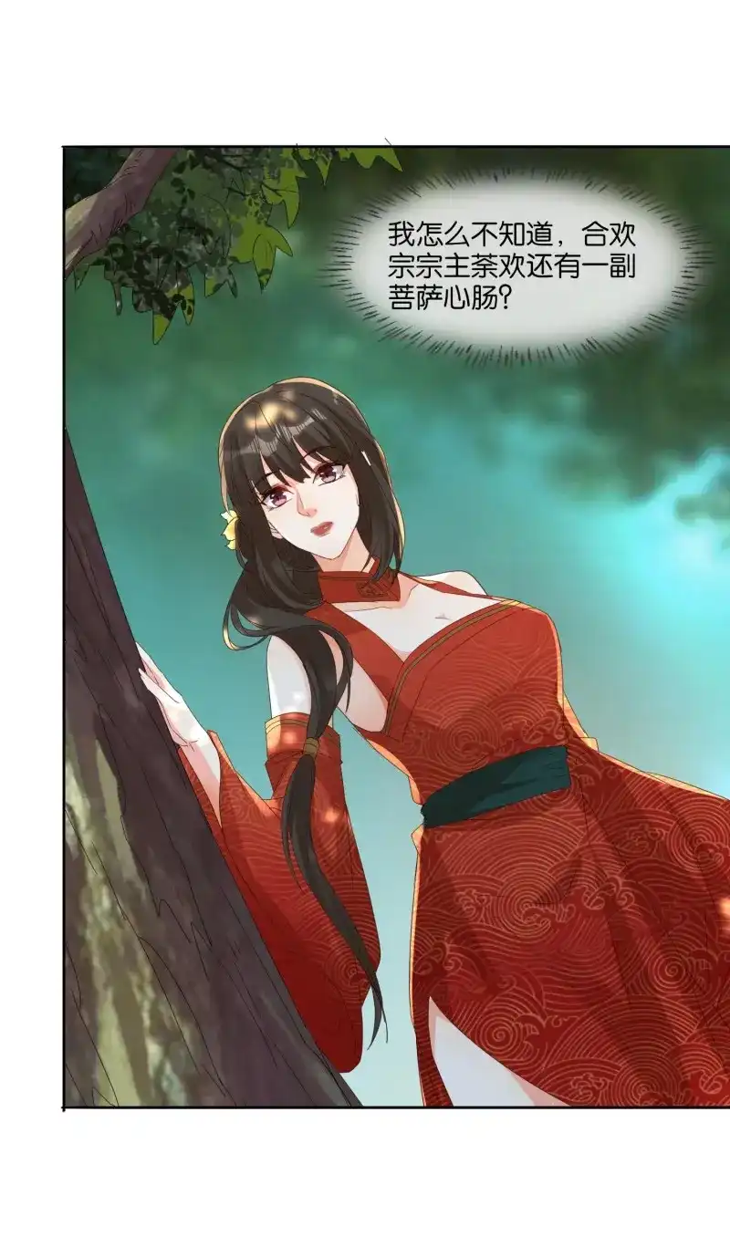 据说我是合欢宗老祖 第29话 进入遗迹 第31页