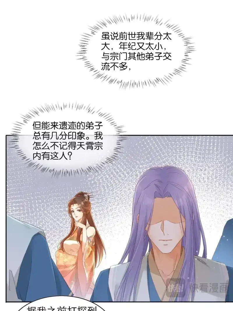 据说我是合欢宗老祖 第29话 进入遗迹 第6页
