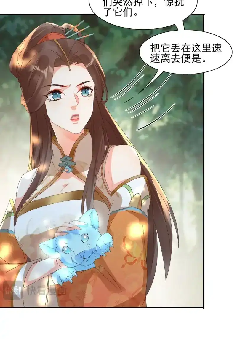 据说我是合欢宗老祖 第29话 进入遗迹 第30页