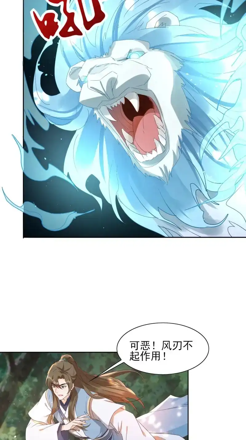 据说我是合欢宗老祖 第29话 进入遗迹 第21页