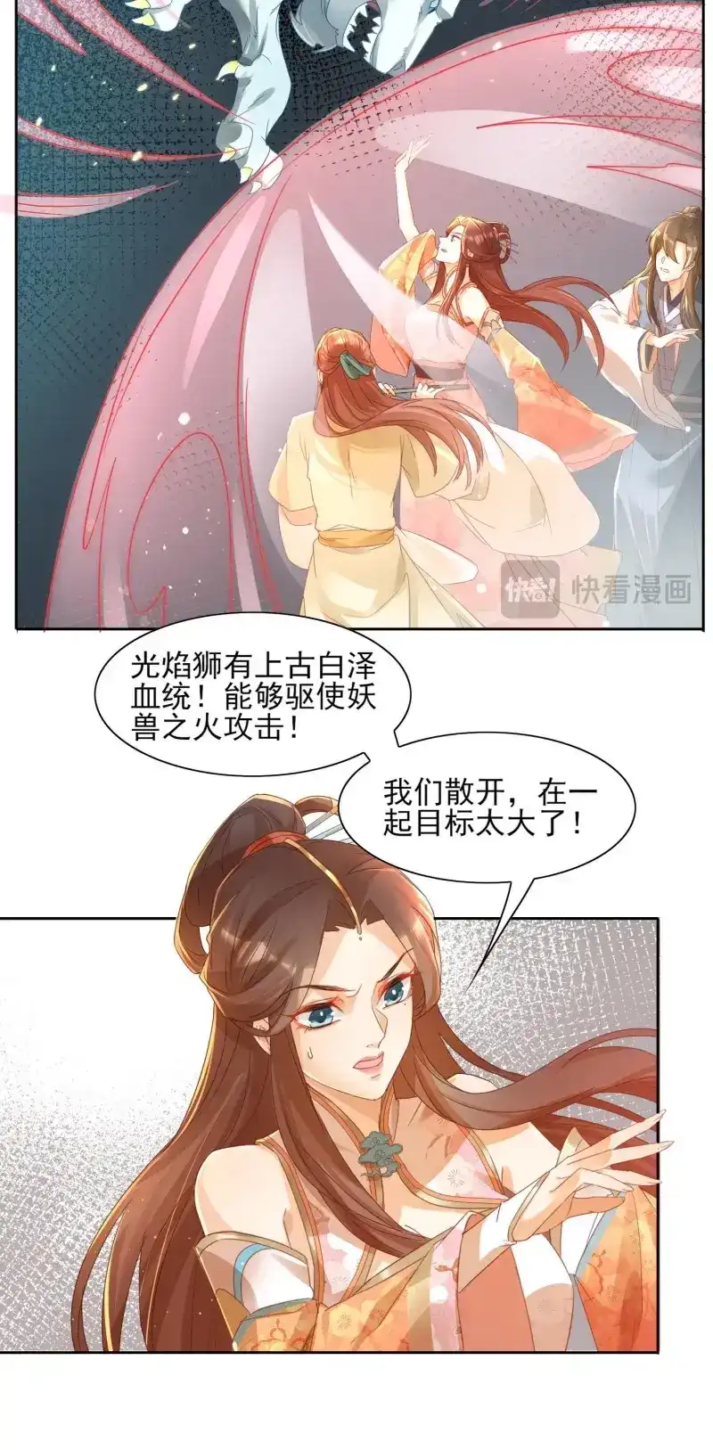 据说我是合欢宗老祖 第29话 进入遗迹 第19页