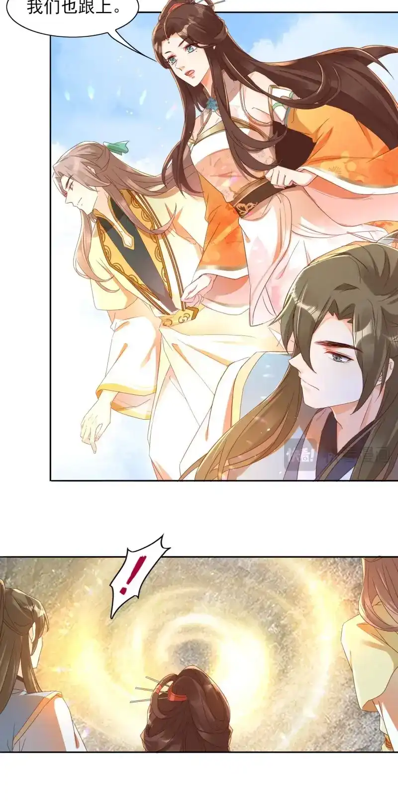 据说我是合欢宗老祖 第29话 进入遗迹 第13页
