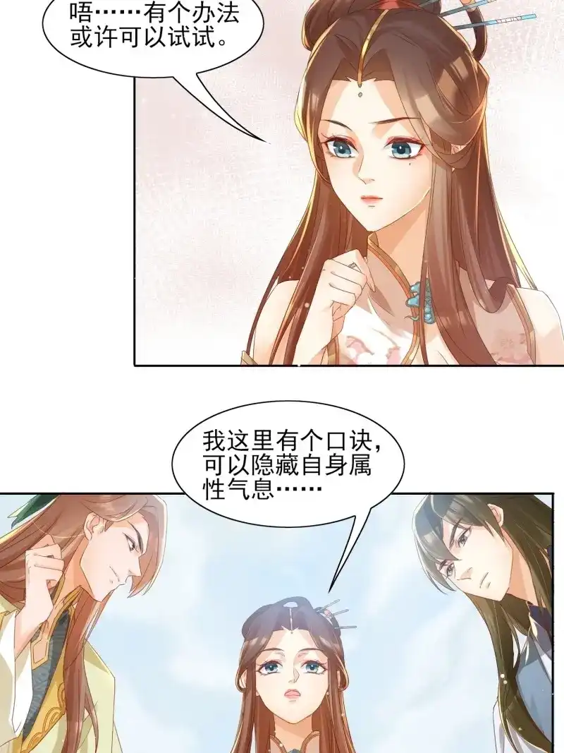 据说我是合欢宗老祖 第29话 进入遗迹 第8页