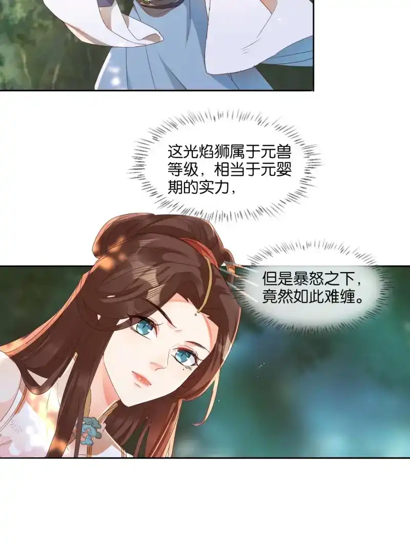 据说我是合欢宗老祖 第29话 进入遗迹 第22页