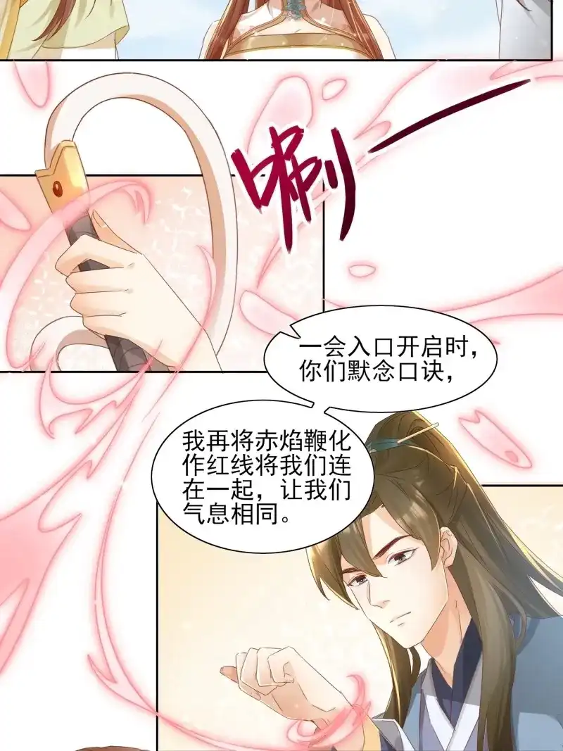 据说我是合欢宗老祖 第29话 进入遗迹 第9页