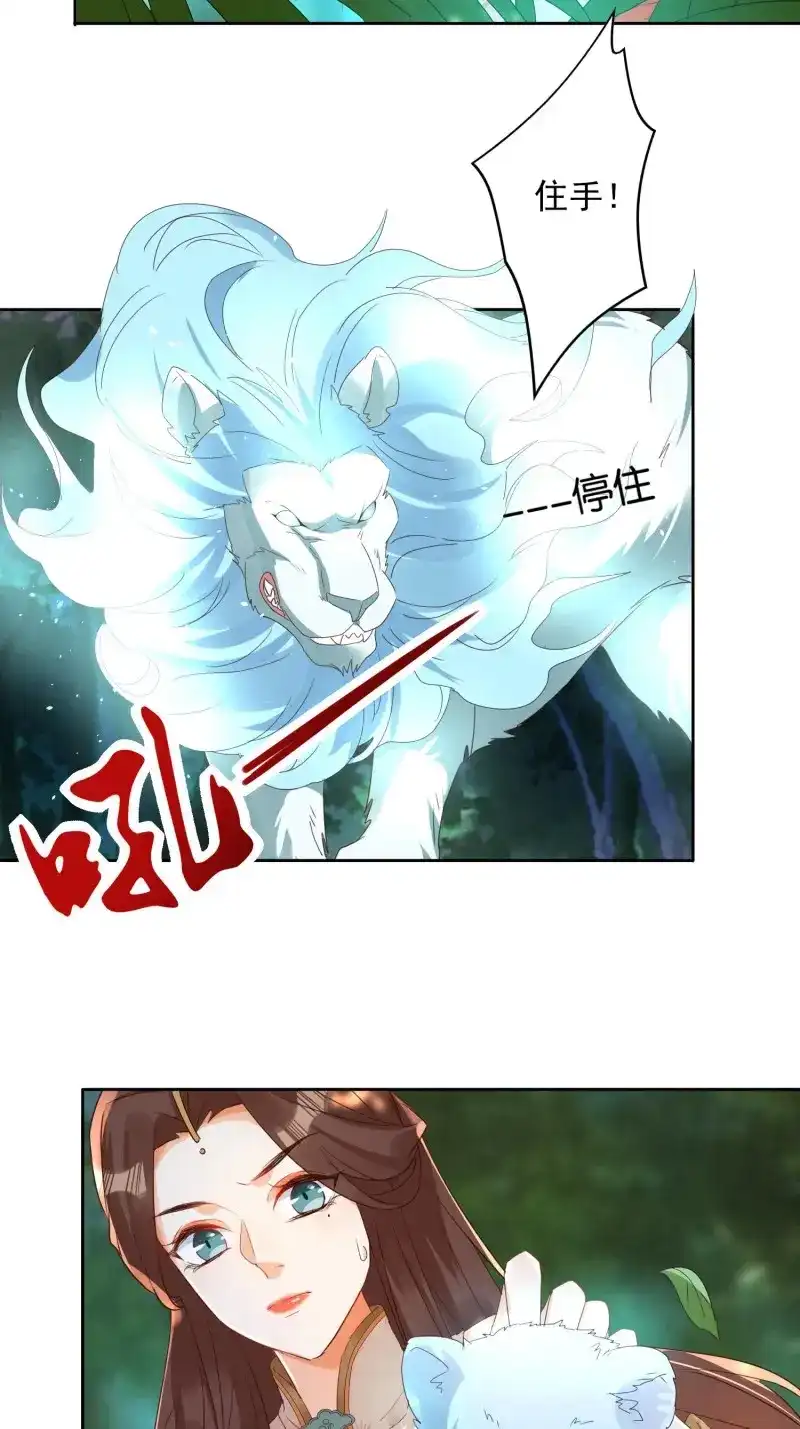 据说我是合欢宗老祖 第29话 进入遗迹 第27页