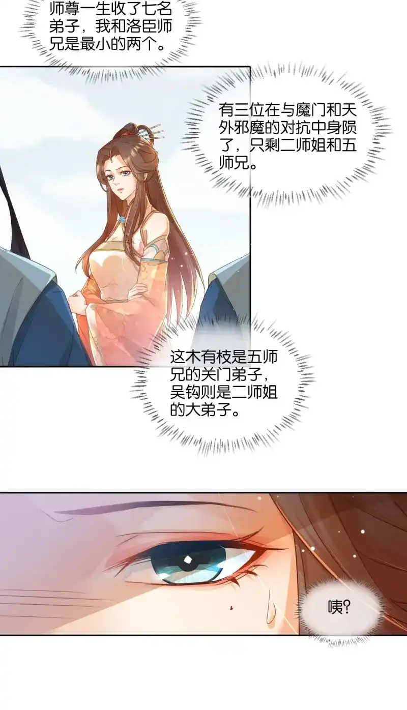 据说我是合欢宗老祖 第29话 进入遗迹 第5页