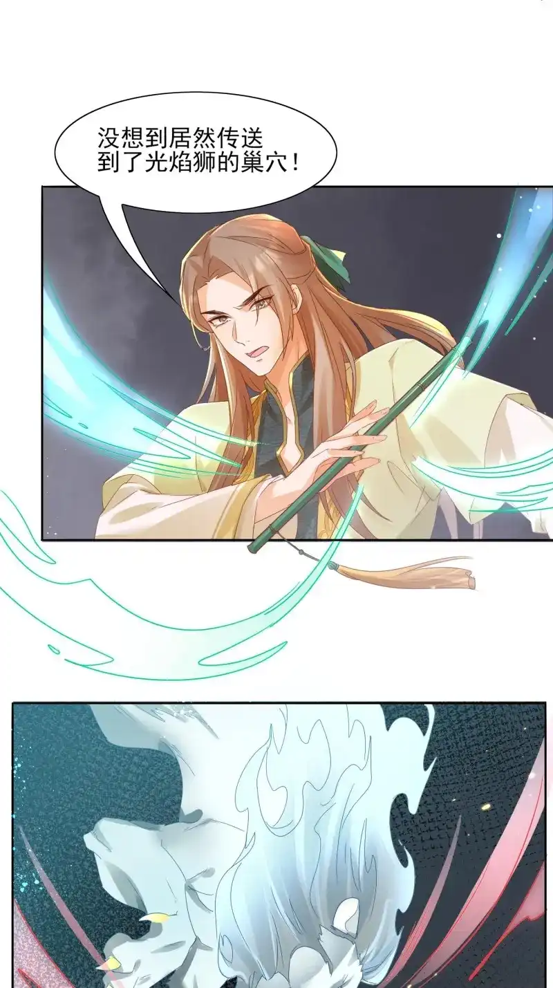 据说我是合欢宗老祖 第29话 进入遗迹 第18页