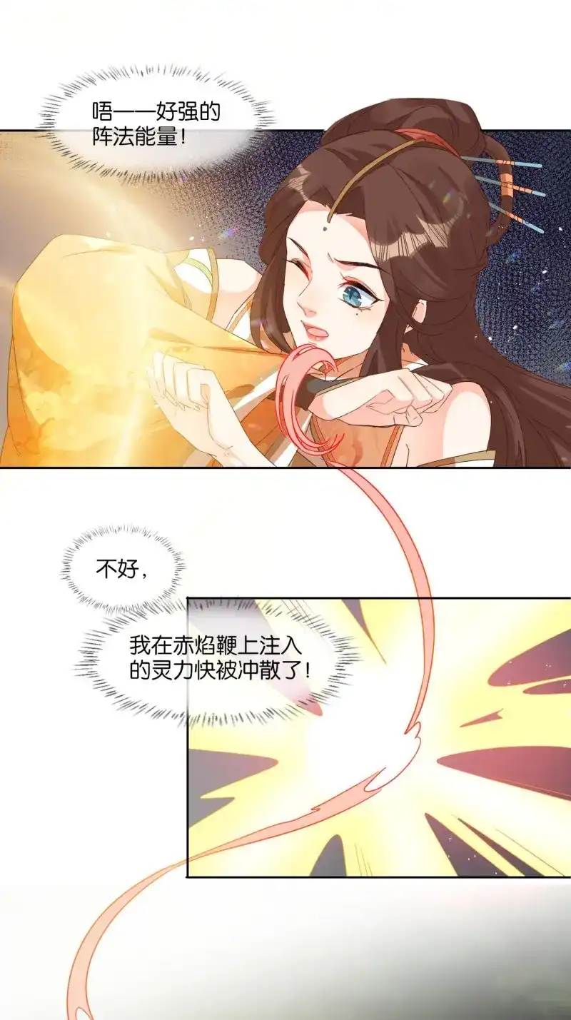 据说我是合欢宗老祖 第29话 进入遗迹 第14页