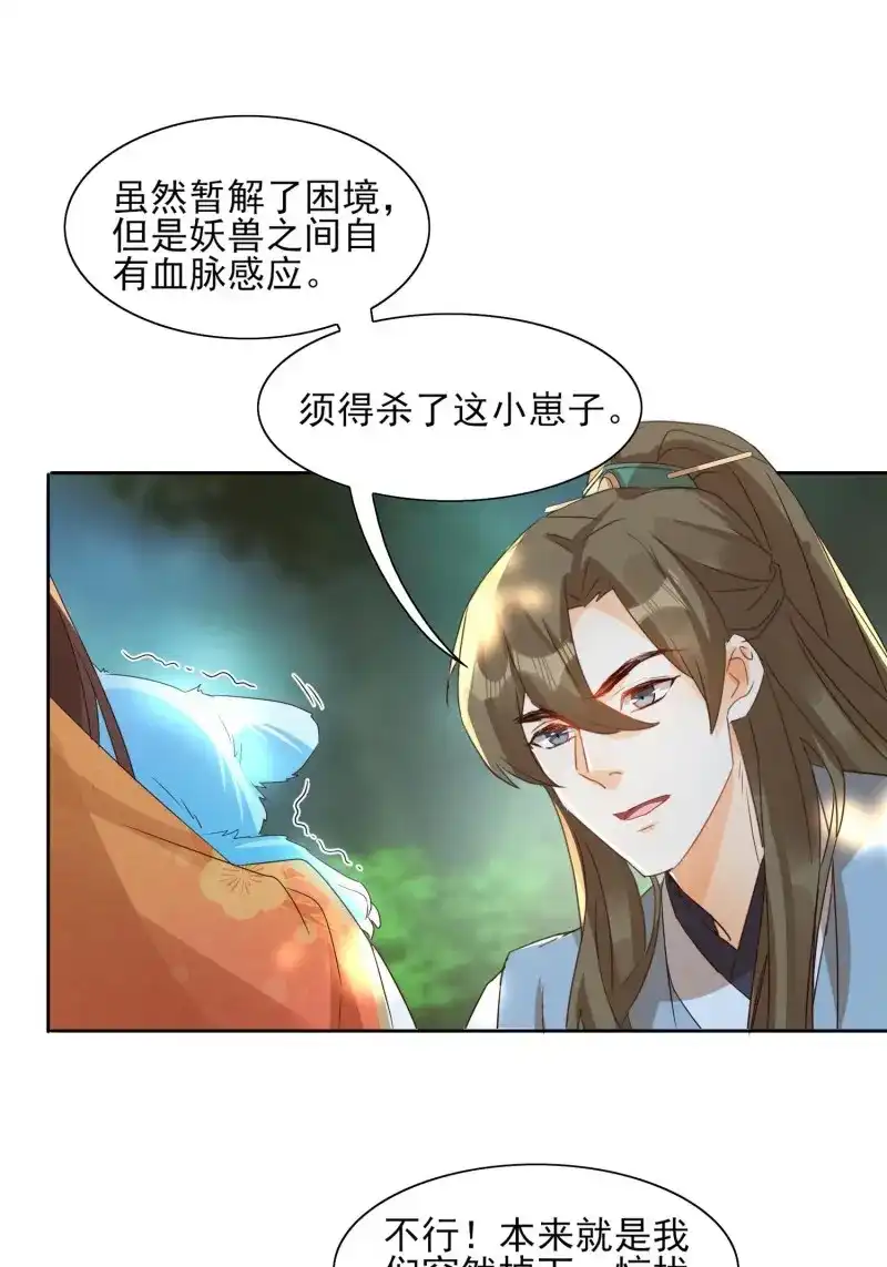 据说我是合欢宗老祖 第29话 进入遗迹 第29页