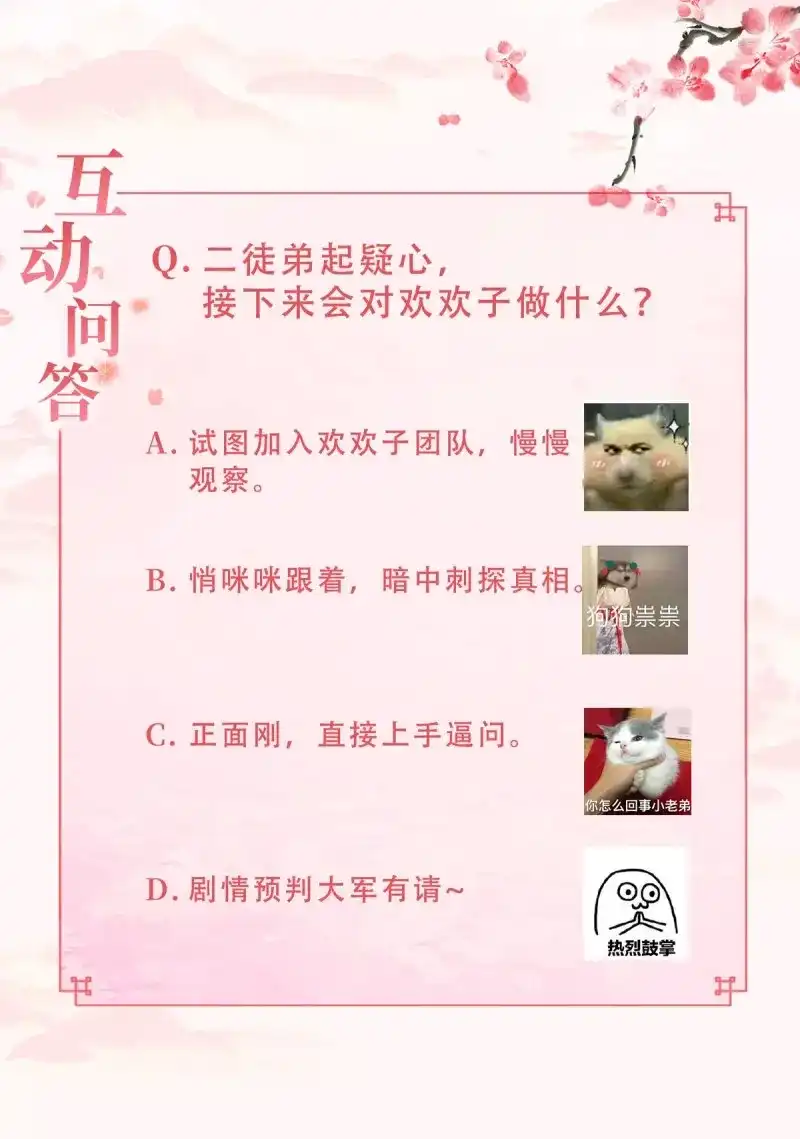 据说我是合欢宗老祖 第29话 进入遗迹 第32页