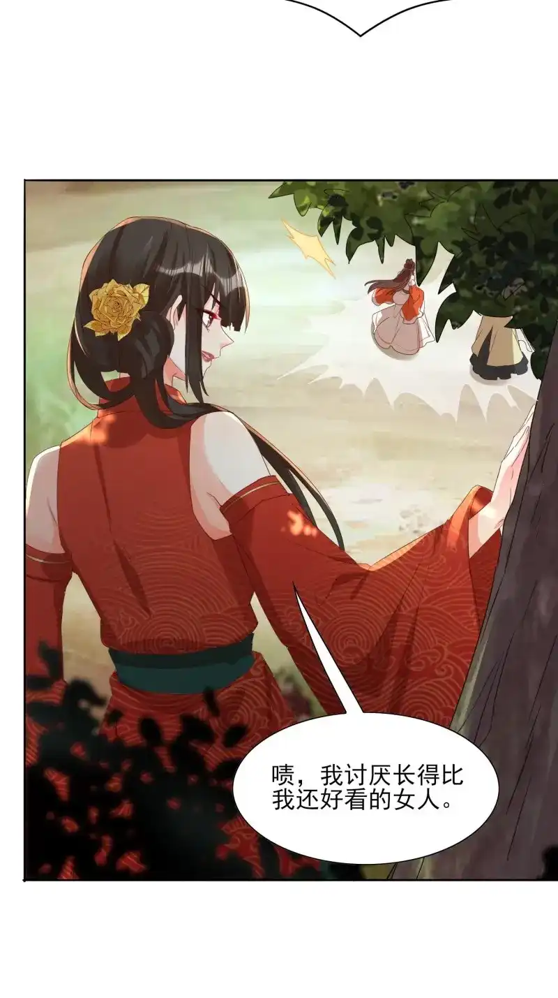 据说我是合欢宗老祖 第29话 进入遗迹 第24页