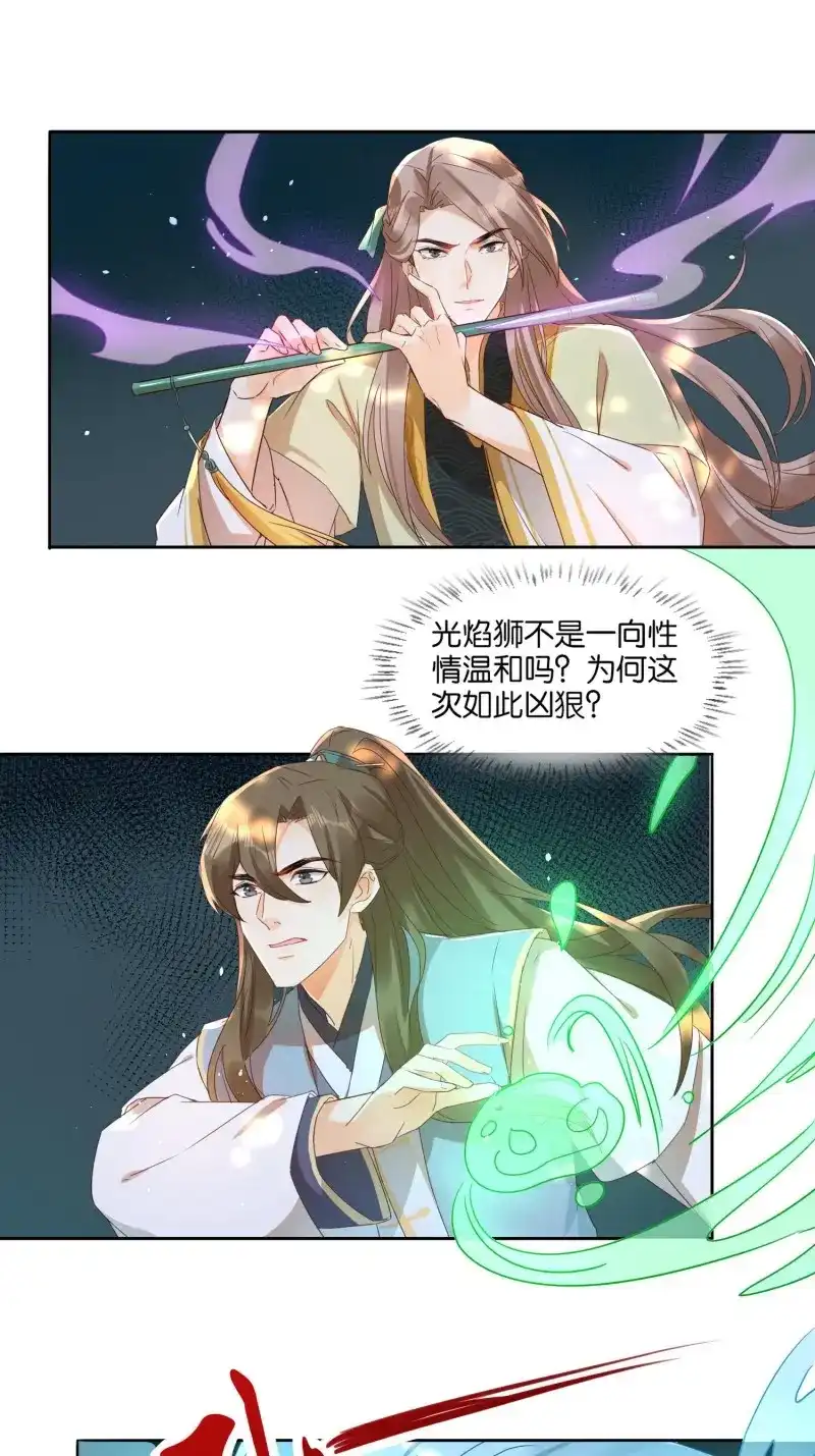 据说我是合欢宗老祖 第29话 进入遗迹 第20页