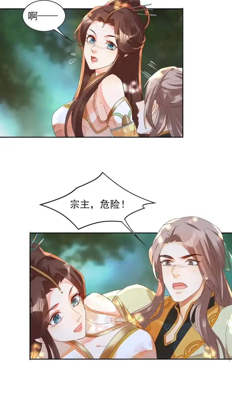 据说我是合欢宗老祖 第29话 进入遗迹 第16页