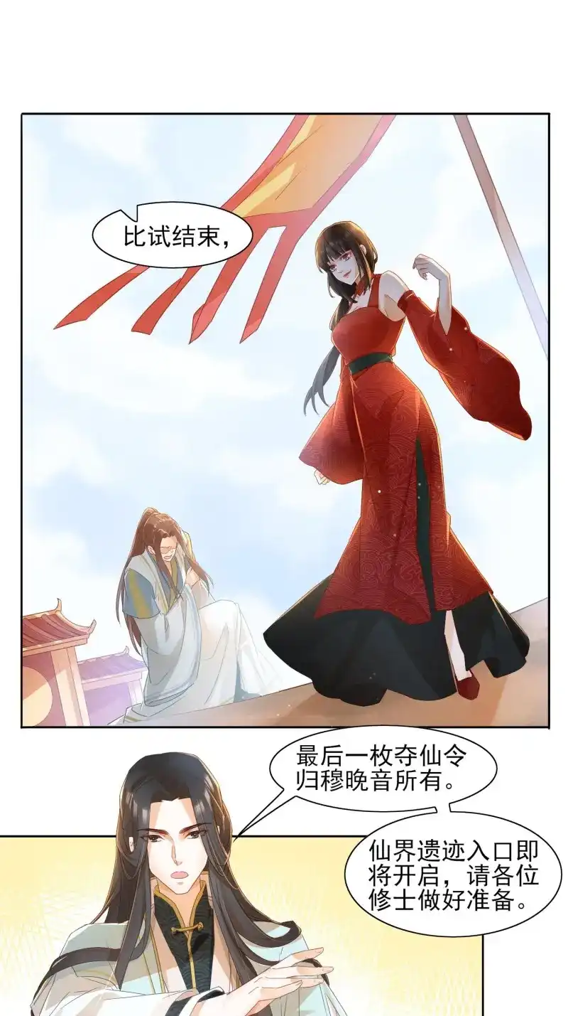 据说我是合欢宗老祖 第29话 进入遗迹 第3页