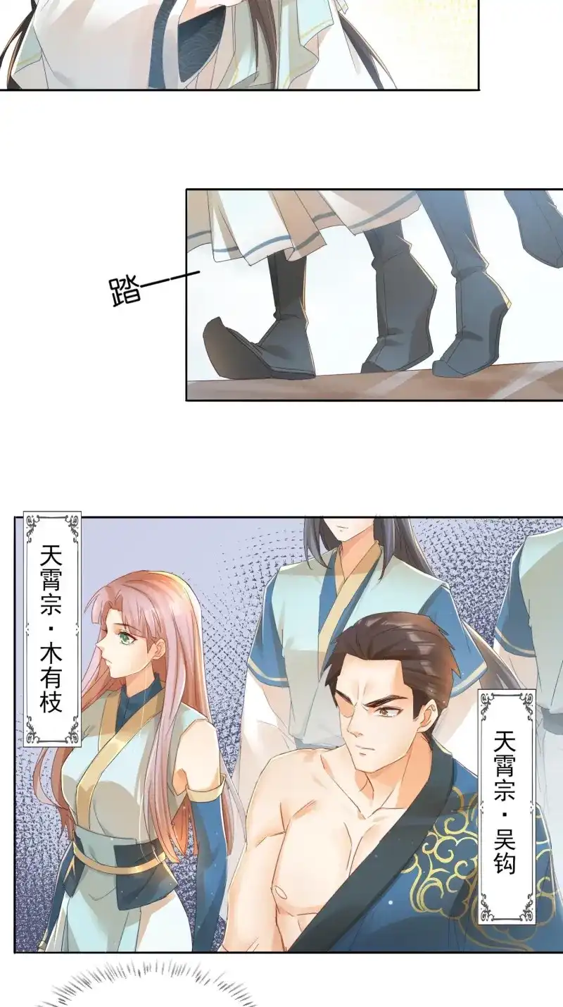 据说我是合欢宗老祖 第29话 进入遗迹 第4页