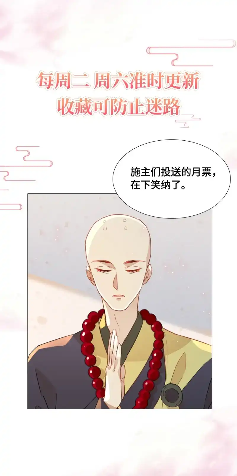 据说我是合欢宗老祖 第29话 进入遗迹 第33页