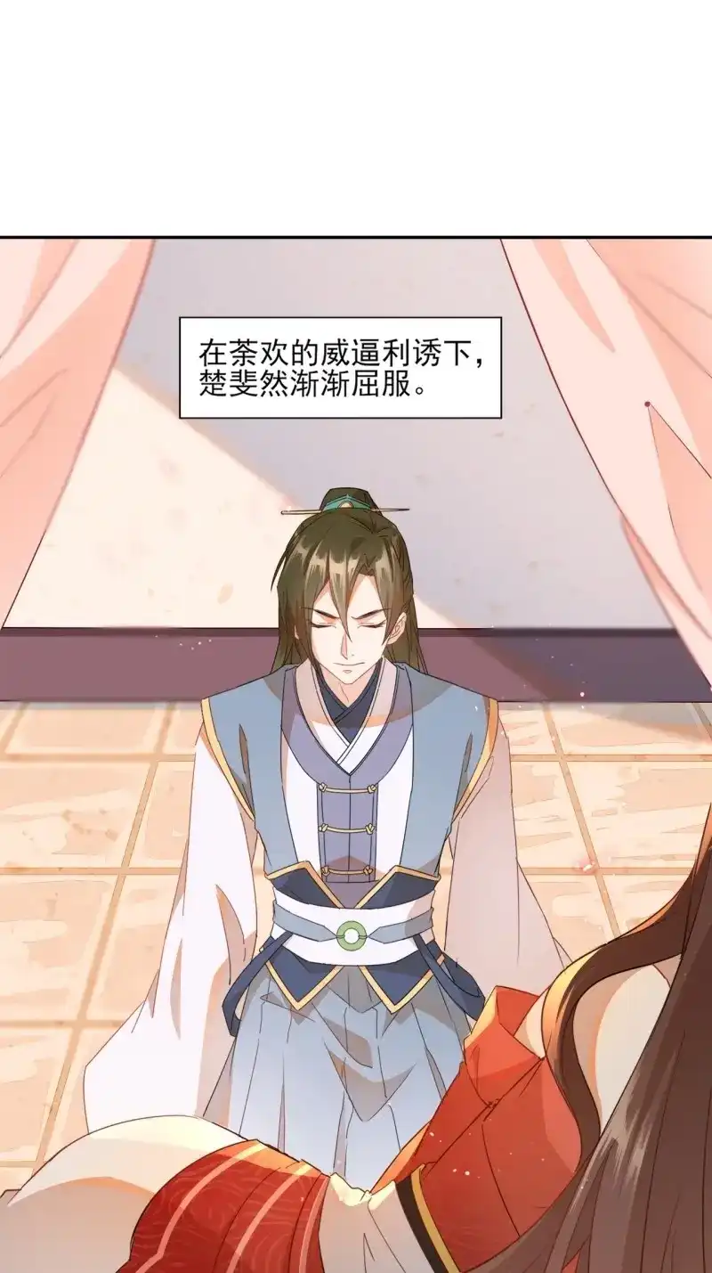 据说我是合欢宗老祖 第3话 老妖婆受死！ 第23页