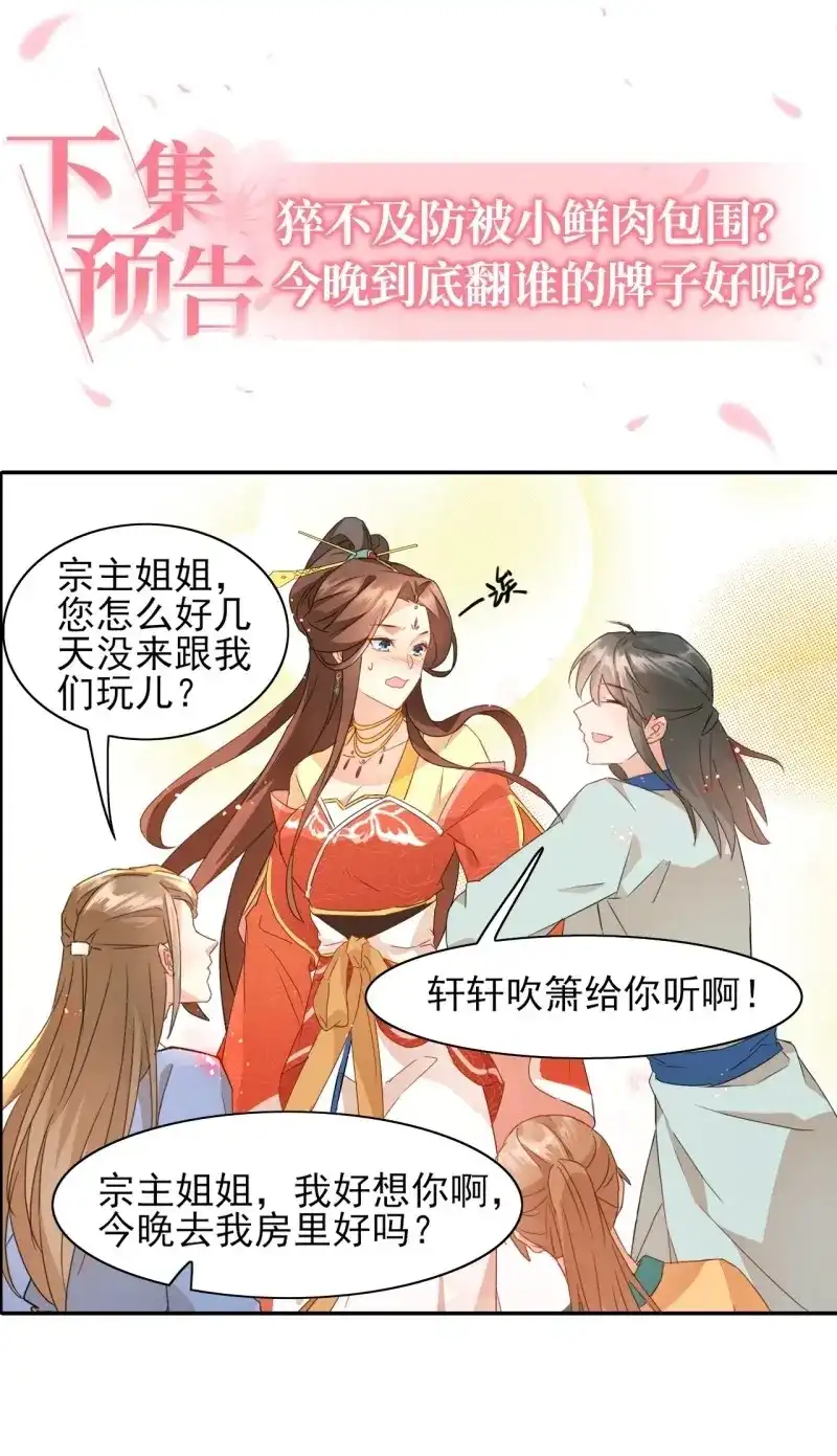 据说我是合欢宗老祖 第3话 老妖婆受死！ 第56页