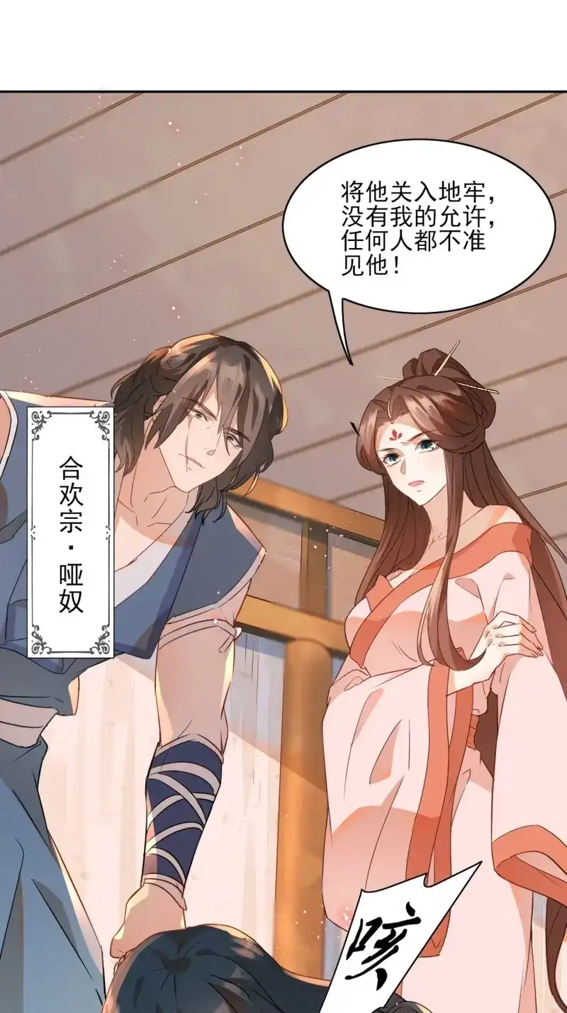 据说我是合欢宗老祖 第3话 老妖婆受死！ 第41页