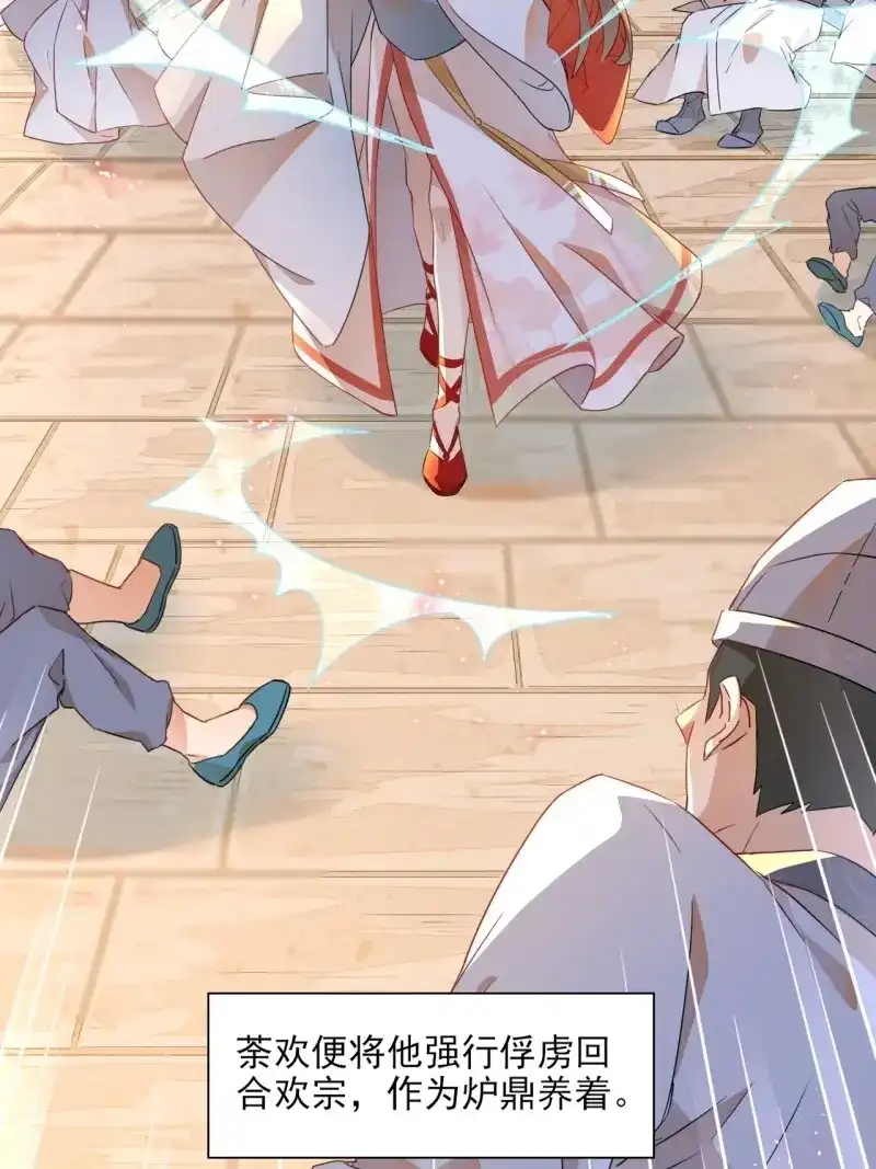 据说我是合欢宗老祖 第3话 老妖婆受死！ 第20页