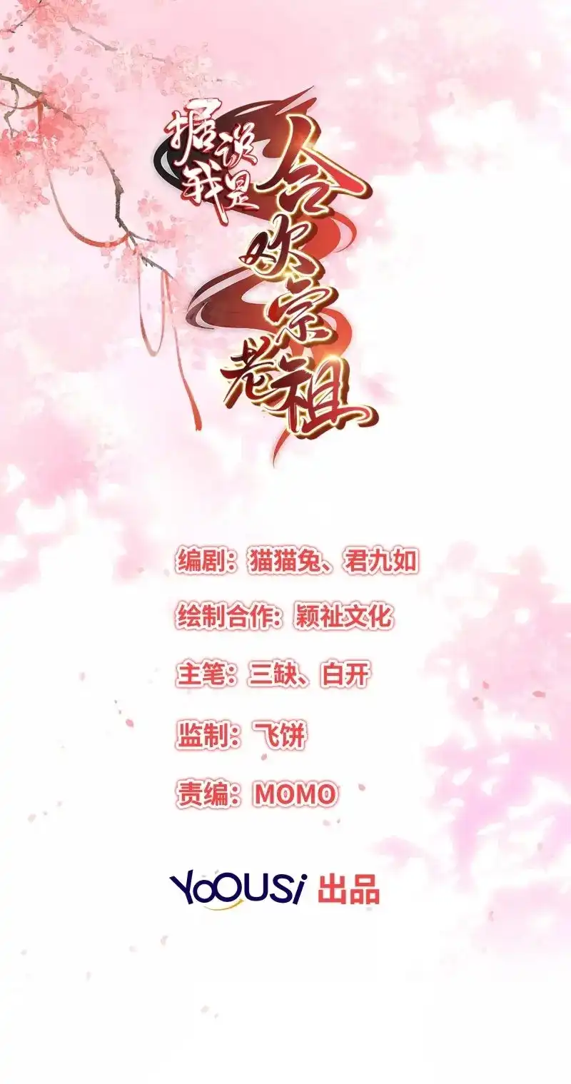 据说我是合欢宗老祖 第3话 老妖婆受死！ 第2页