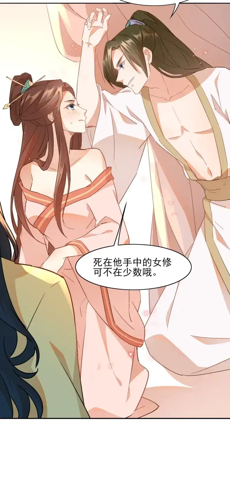 据说我是合欢宗老祖 第3话 老妖婆受死！ 第26页