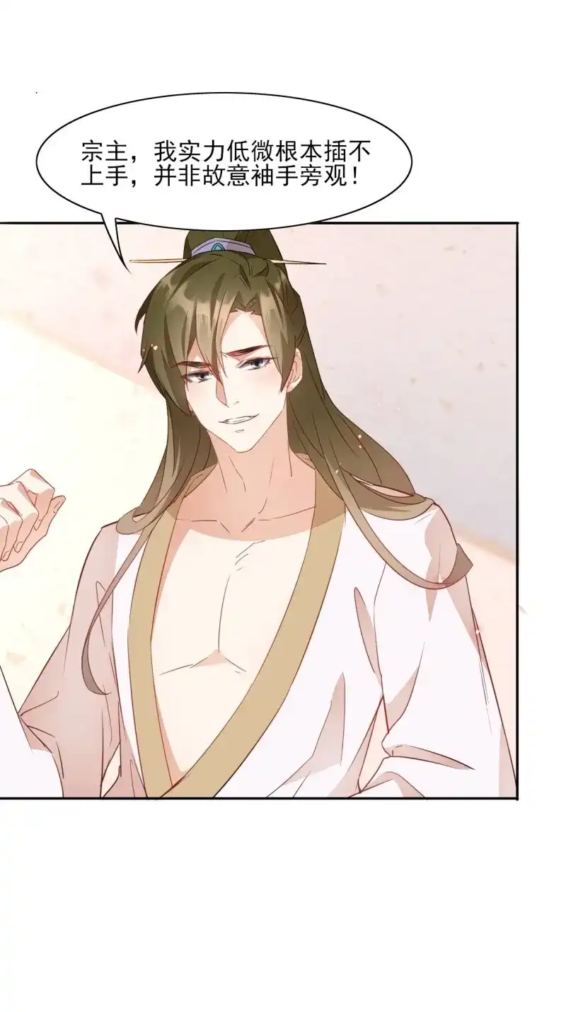 据说我是合欢宗老祖 第3话 老妖婆受死！ 第43页