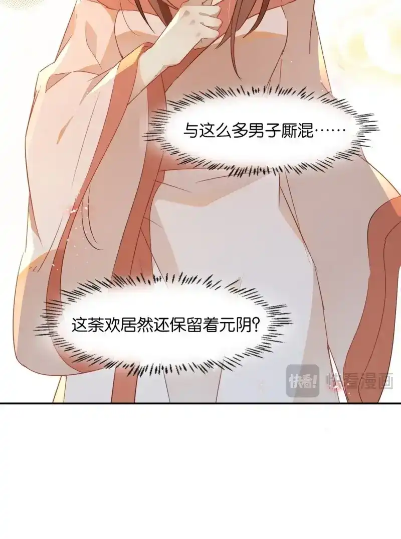 据说我是合欢宗老祖 第3话 老妖婆受死！ 第53页