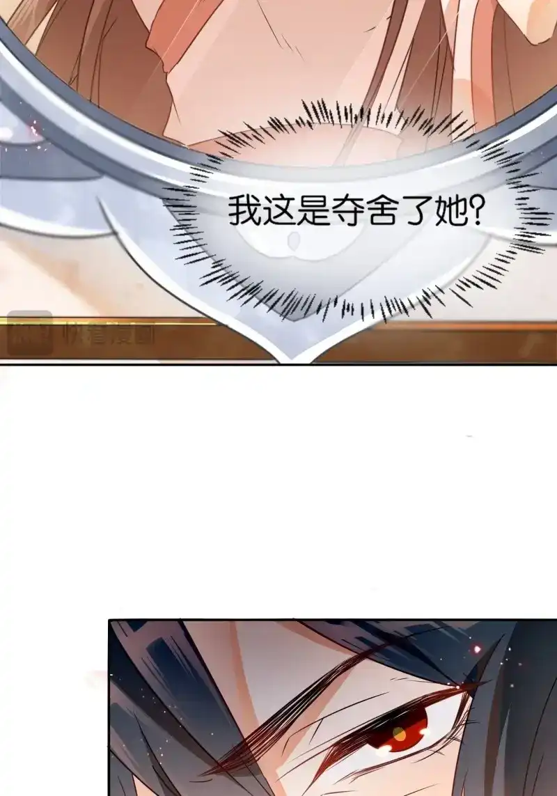 据说我是合欢宗老祖 第3话 老妖婆受死！ 第11页