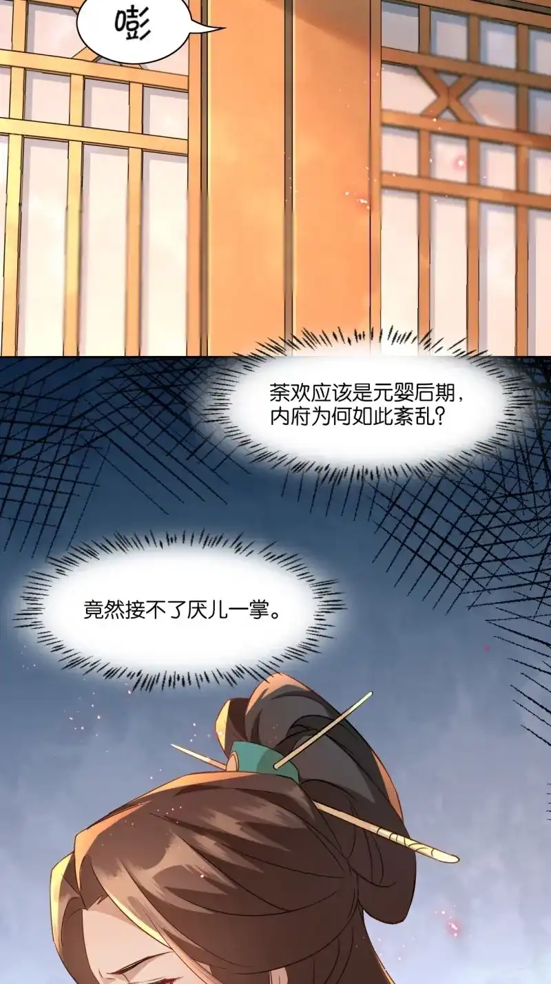 据说我是合欢宗老祖 第3话 老妖婆受死！ 第45页