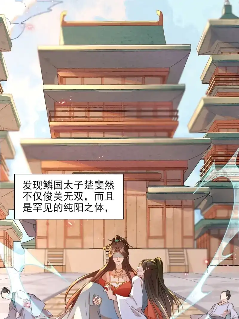 据说我是合欢宗老祖 第3话 老妖婆受死！ 第19页