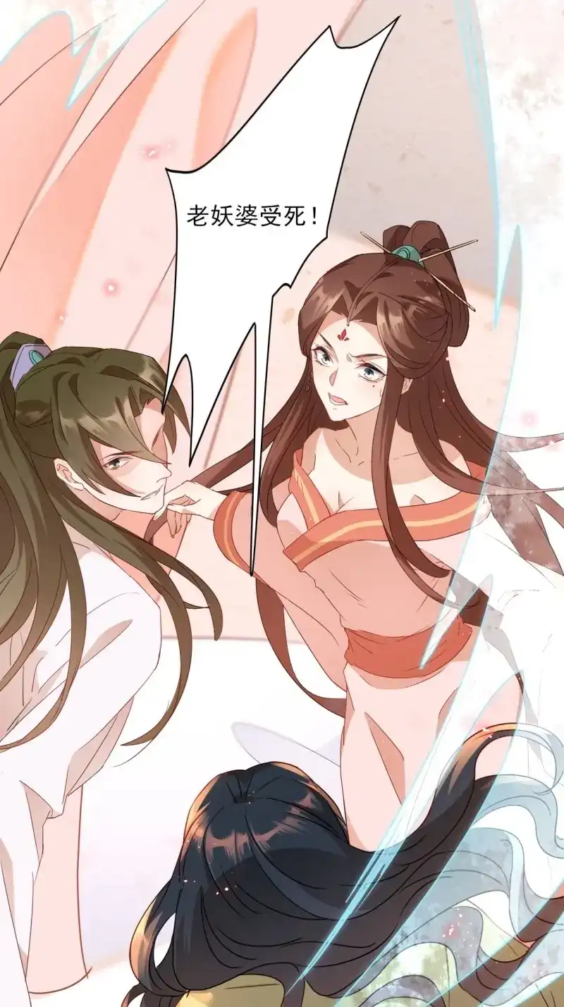 据说我是合欢宗老祖 第3话 老妖婆受死！ 第28页
