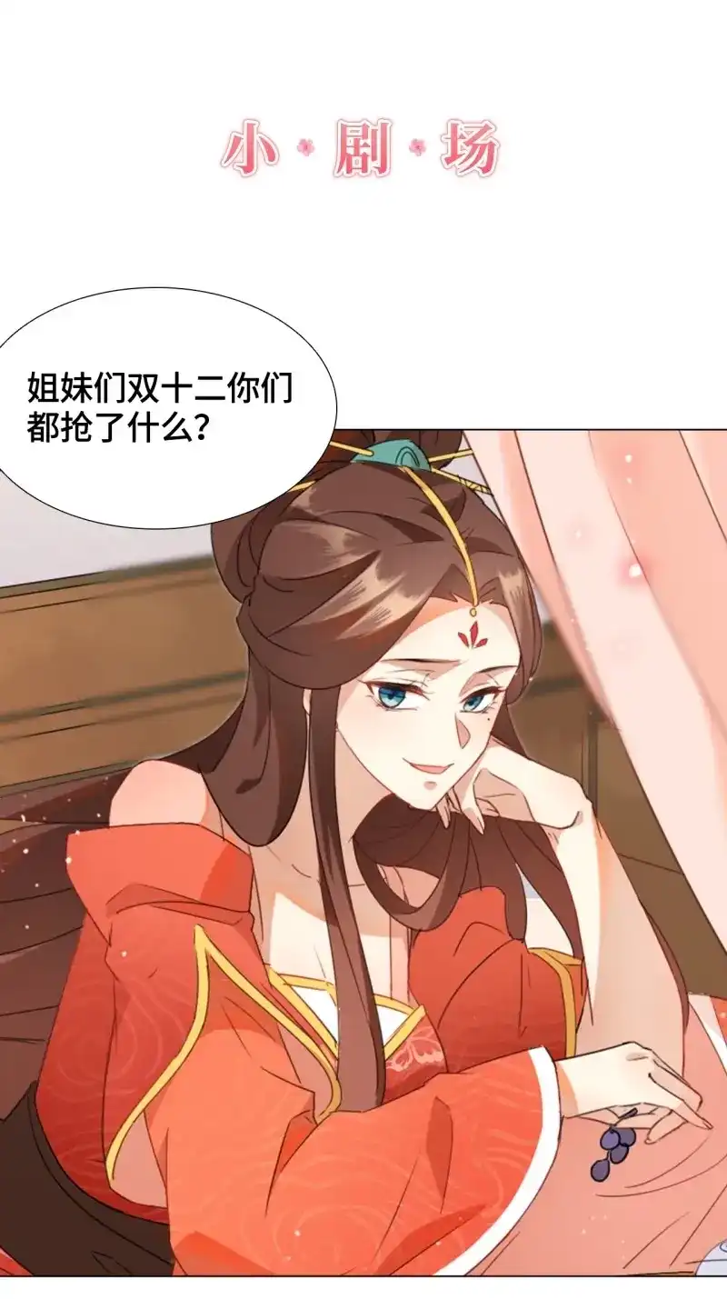 据说我是合欢宗老祖 第3话 老妖婆受死！ 第54页