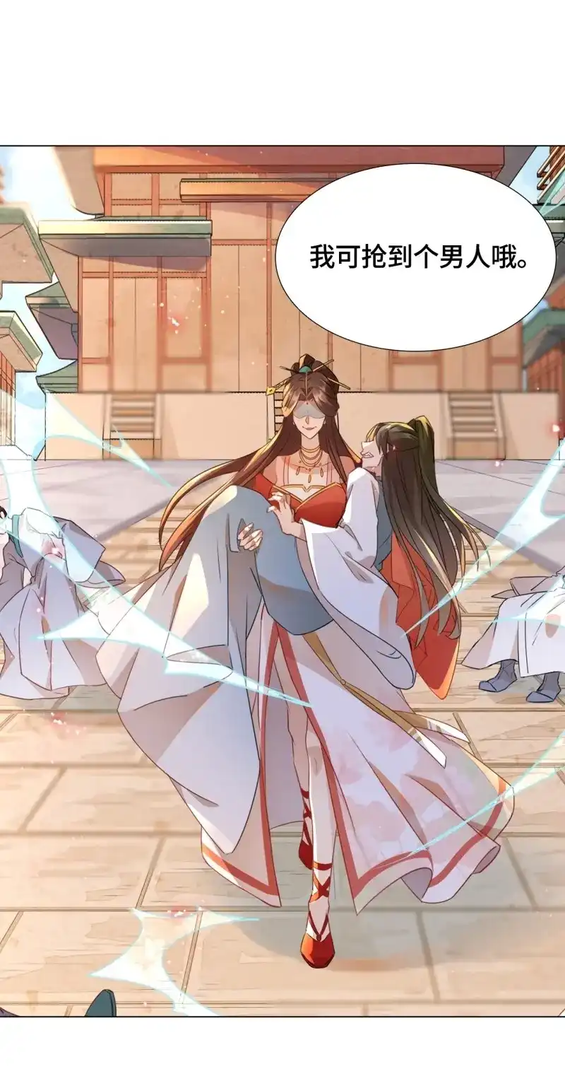 据说我是合欢宗老祖 第3话 老妖婆受死！ 第55页