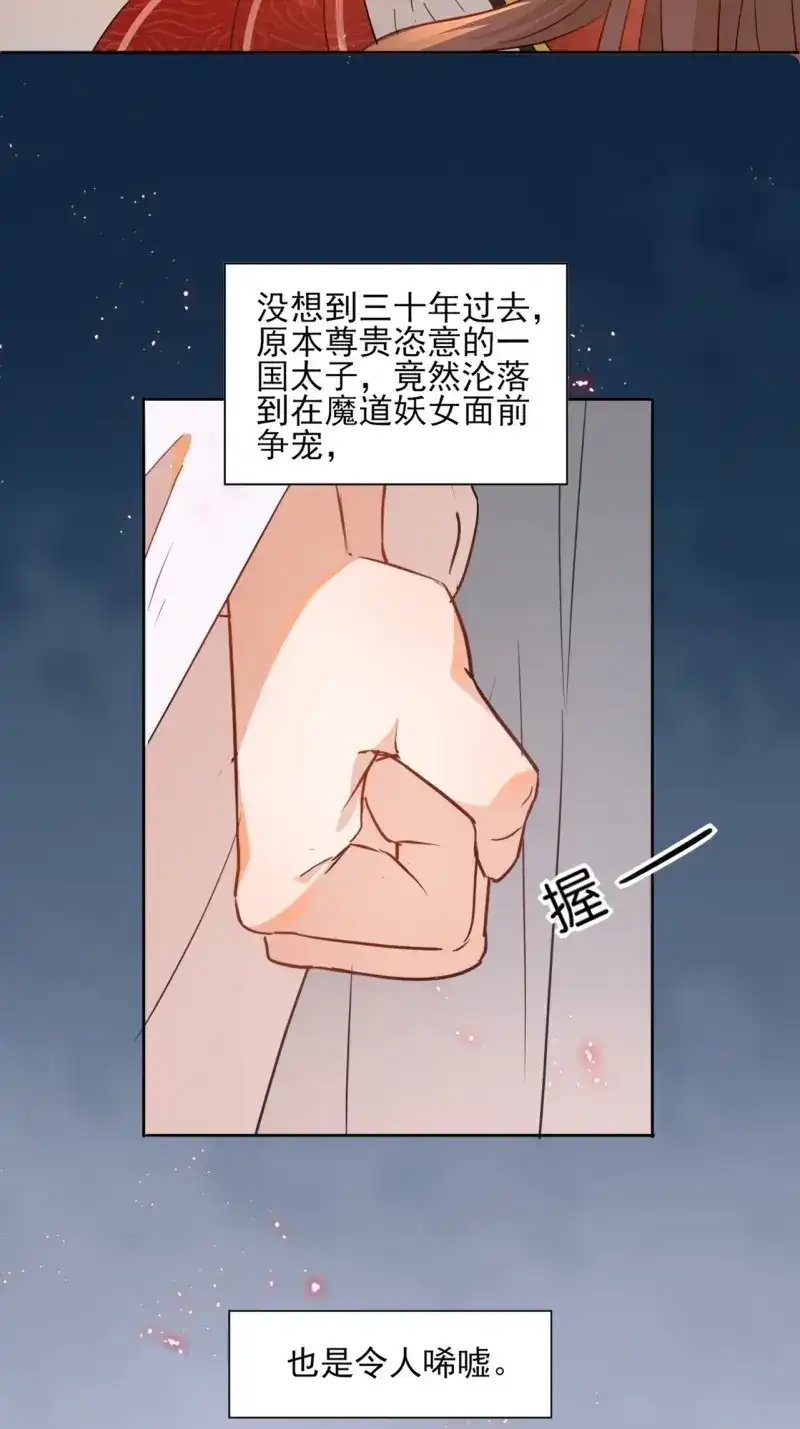 据说我是合欢宗老祖 第3话 老妖婆受死！ 第24页