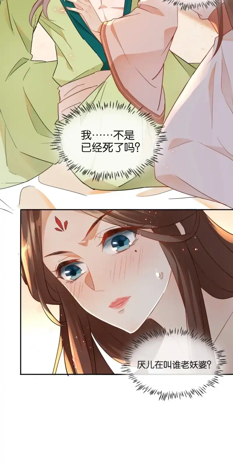 据说我是合欢宗老祖 第3话 老妖婆受死！ 第5页
