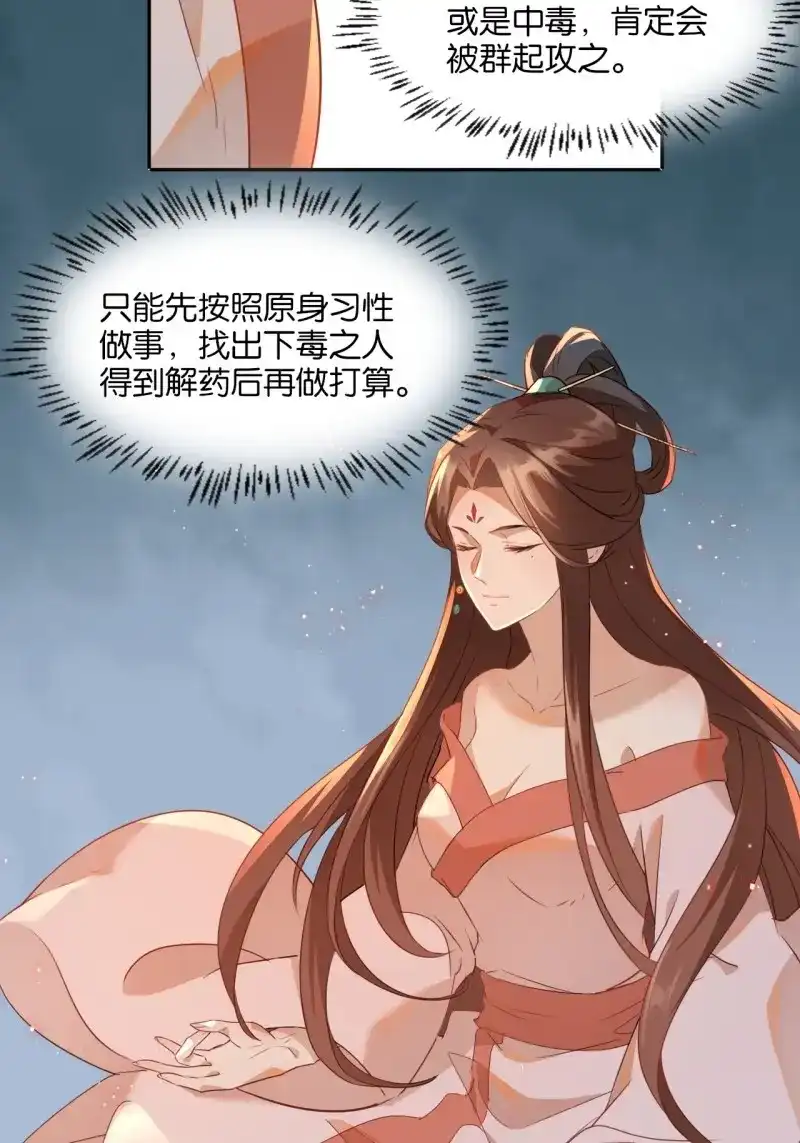 据说我是合欢宗老祖 第3话 老妖婆受死！ 第48页