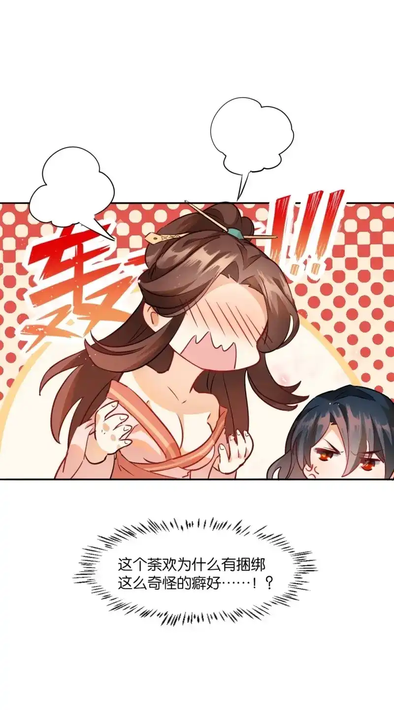 据说我是合欢宗老祖 第3话 老妖婆受死！ 第17页