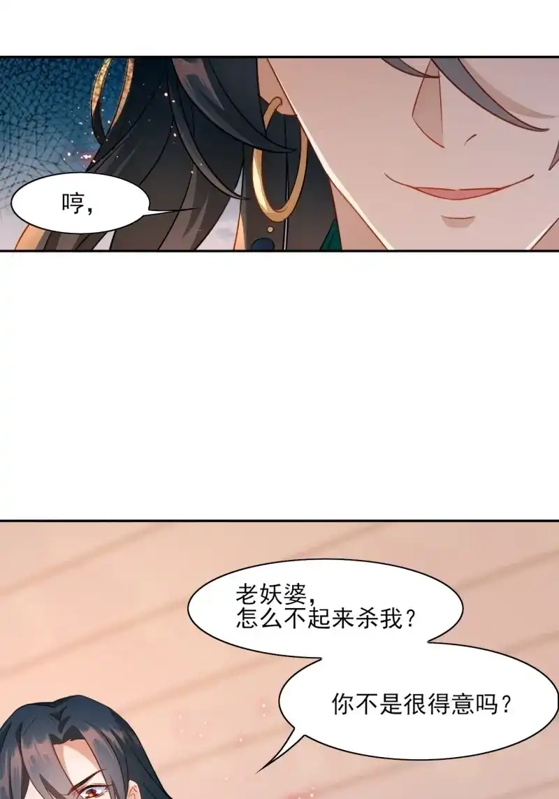 据说我是合欢宗老祖 第3话 老妖婆受死！ 第35页