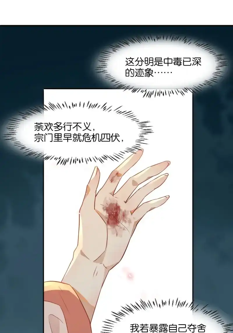 据说我是合欢宗老祖 第3话 老妖婆受死！ 第47页