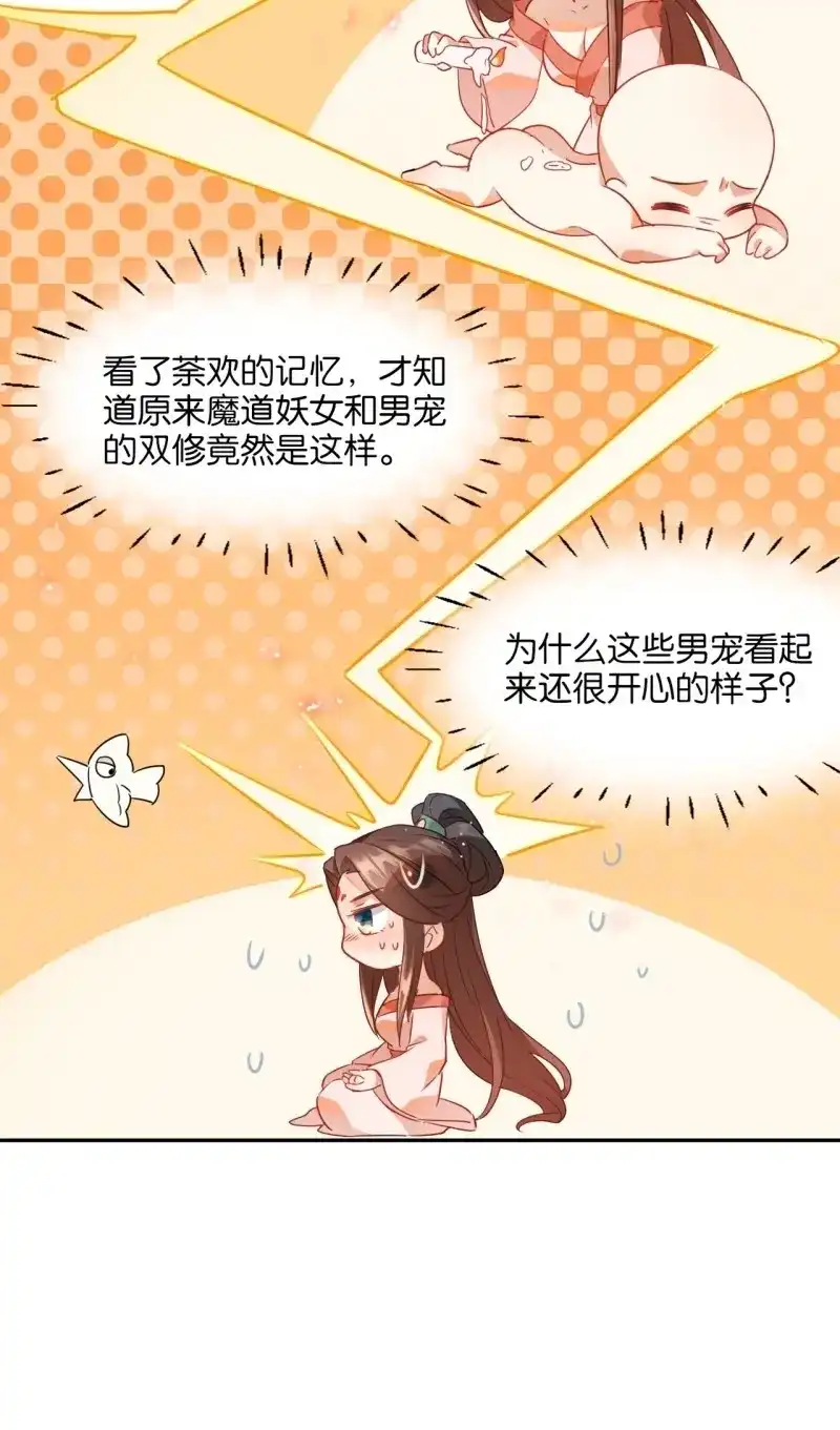 据说我是合欢宗老祖 第3话 老妖婆受死！ 第50页