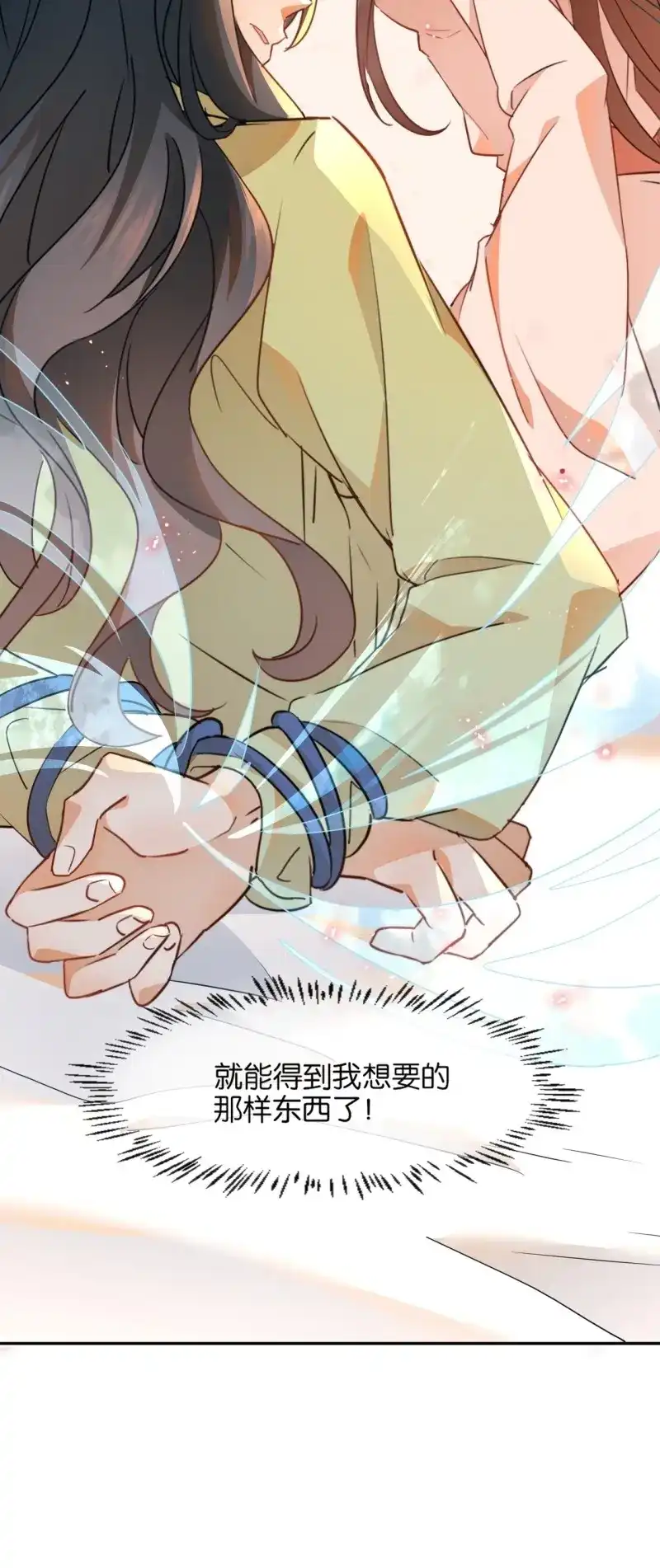 据说我是合欢宗老祖 第3话 老妖婆受死！ 第13页