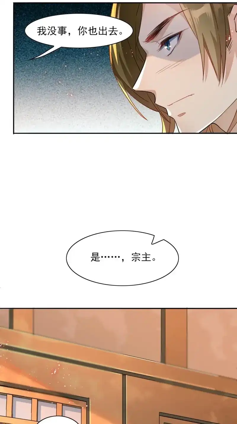 据说我是合欢宗老祖 第3话 老妖婆受死！ 第44页