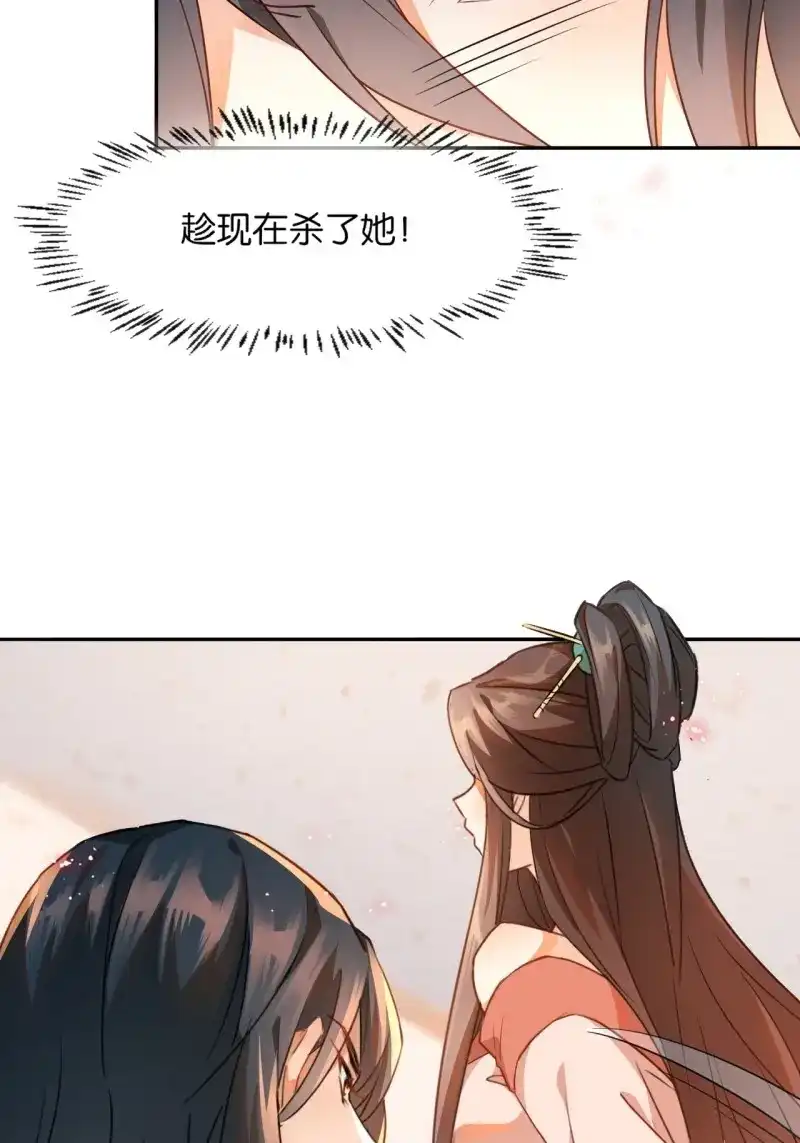 据说我是合欢宗老祖 第3话 老妖婆受死！ 第12页