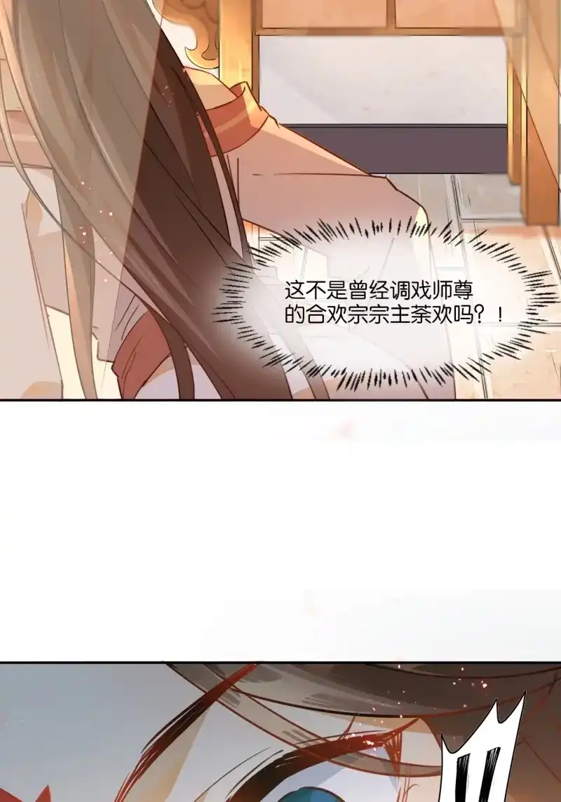 据说我是合欢宗老祖 第3话 老妖婆受死！ 第7页