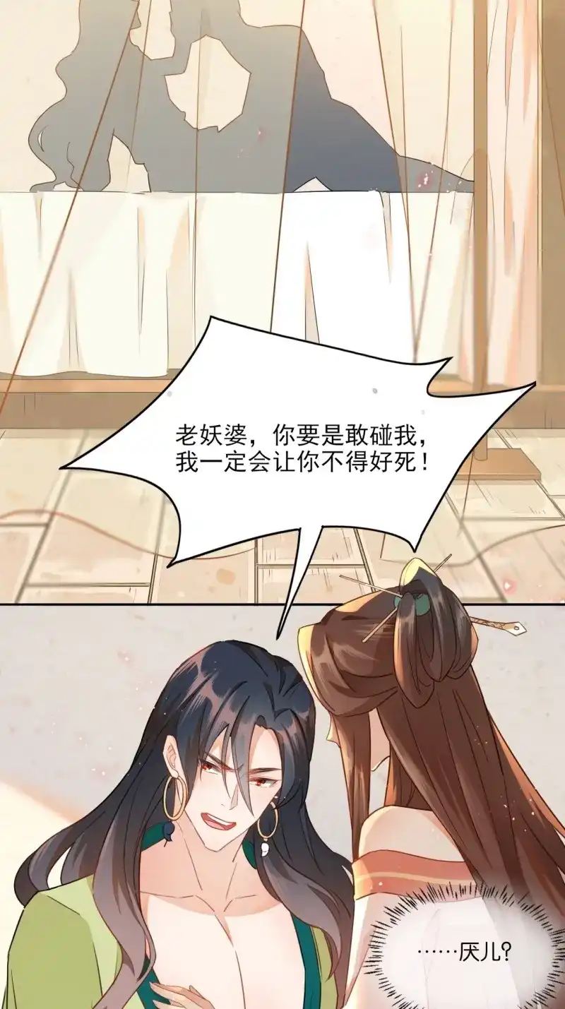 据说我是合欢宗老祖 第3话 老妖婆受死！ 第4页