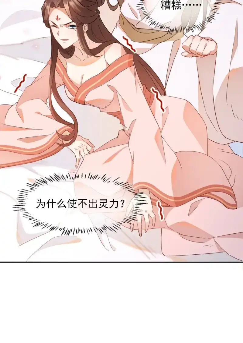 据说我是合欢宗老祖 第3话 老妖婆受死！ 第34页