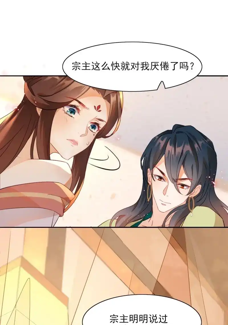 据说我是合欢宗老祖 第3话 老妖婆受死！ 第14页